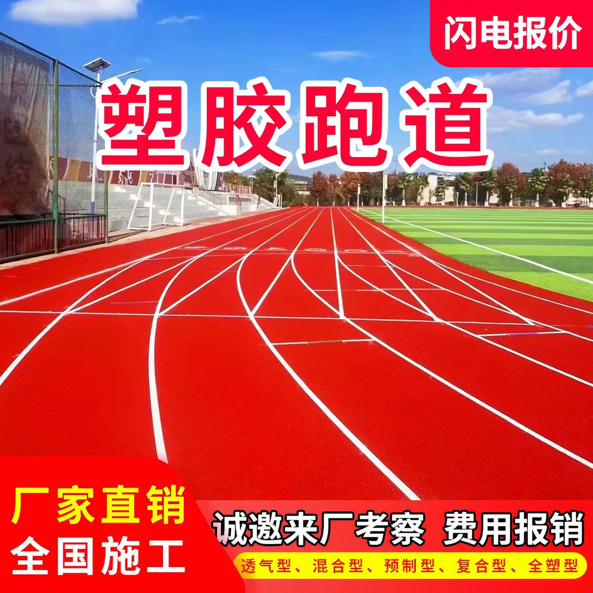 邢台市混合型塑胶跑道透气型塑胶跑道 - 厂家