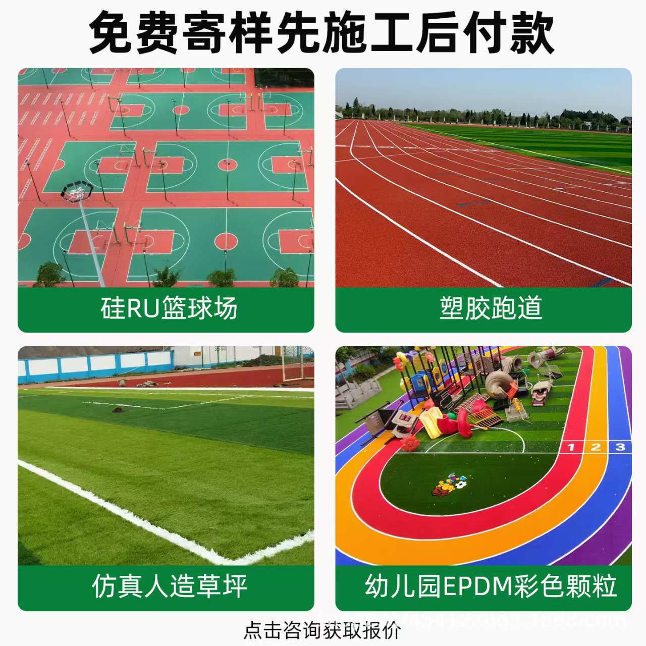 邢台市人造草坪混合型塑胶跑道 - 推荐