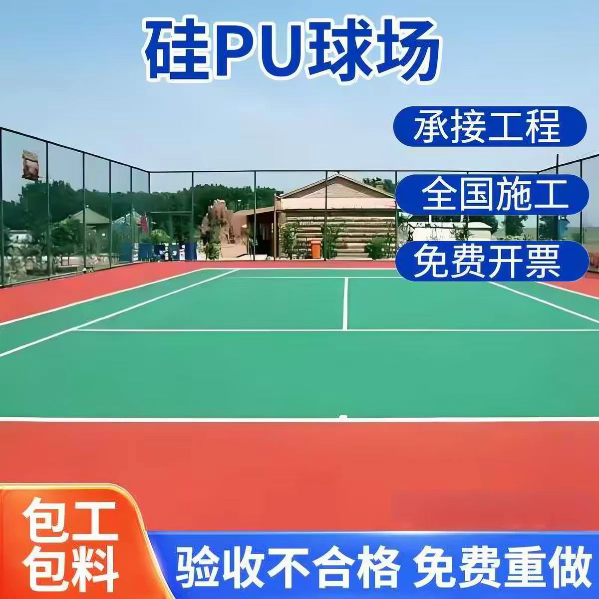 邢台市井盖球场硅PU - 一站式服务