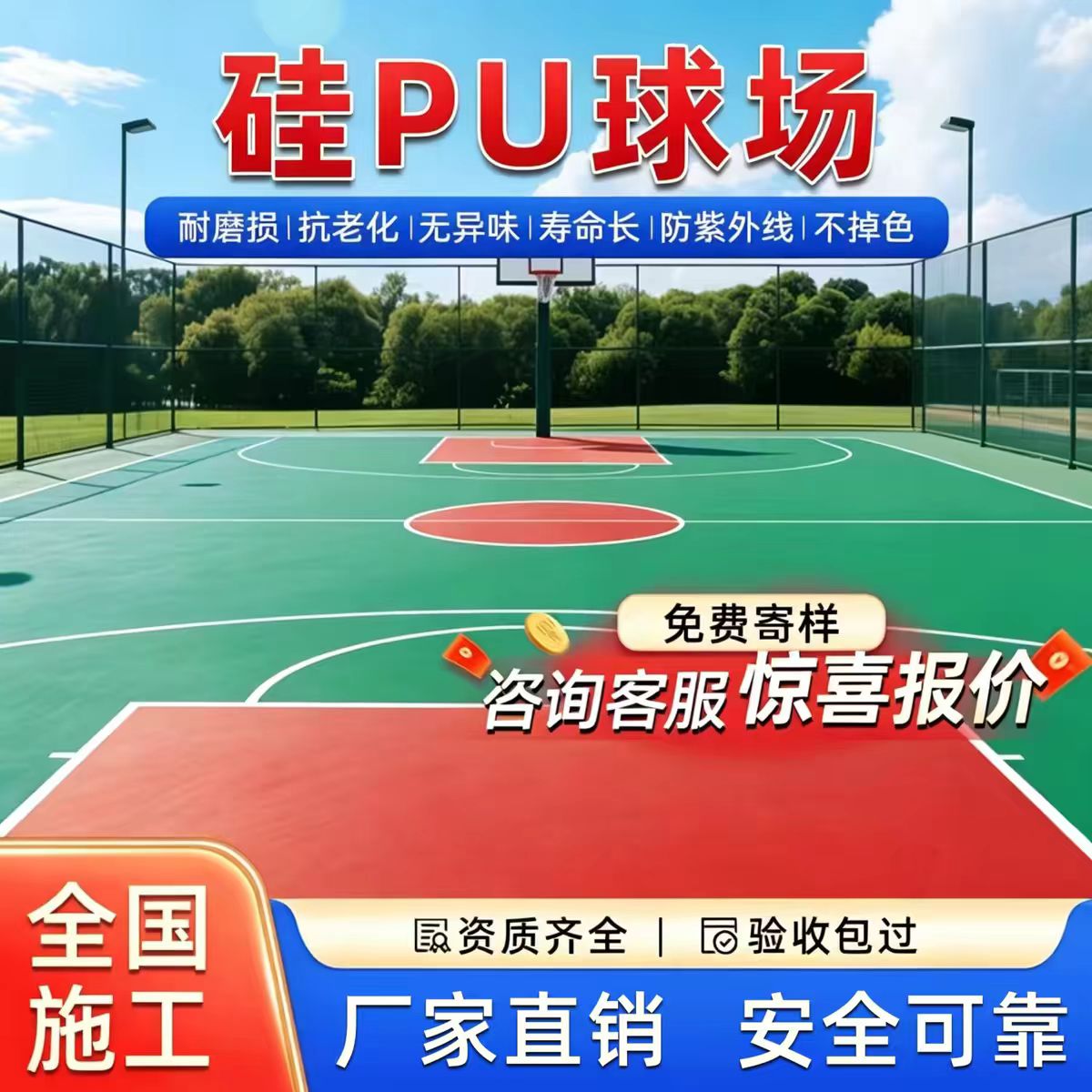 邢台市人造草坪硅PU篮球场 - 推荐